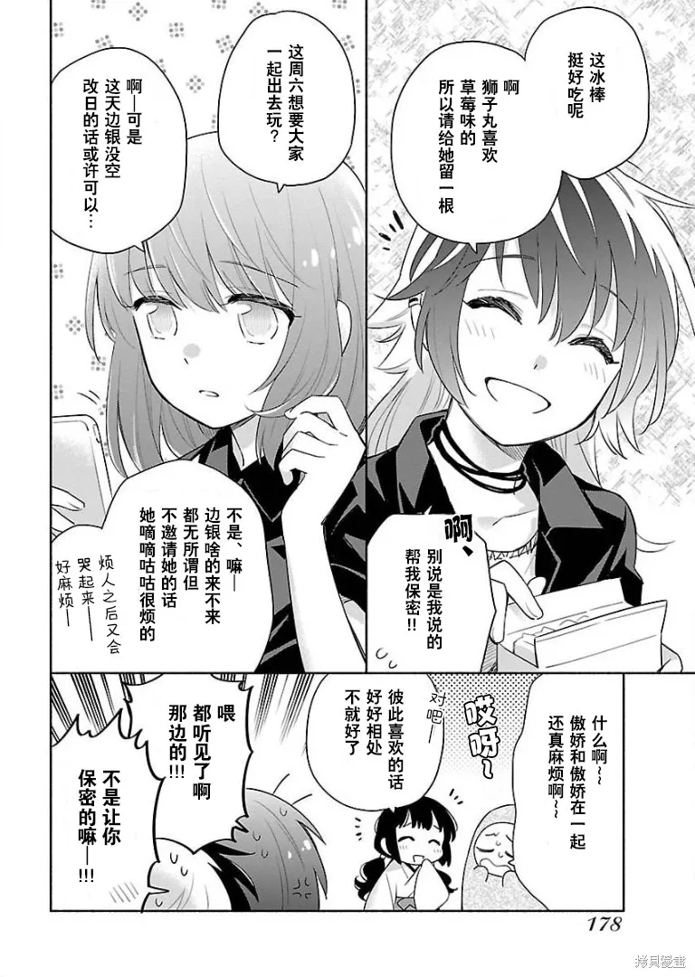 单行本番外 第16页