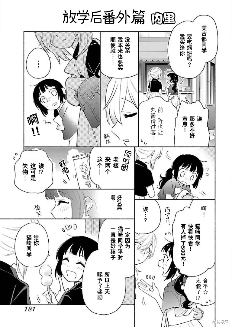 单行本番外 第19页