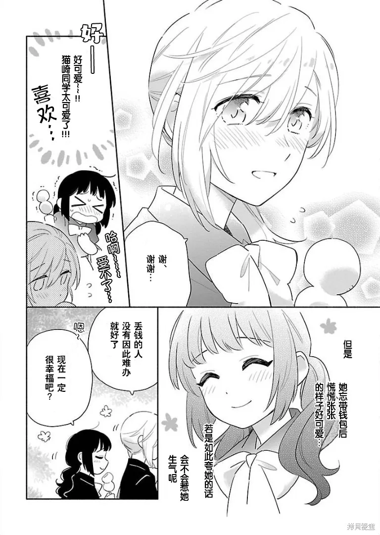 单行本番外 第20页