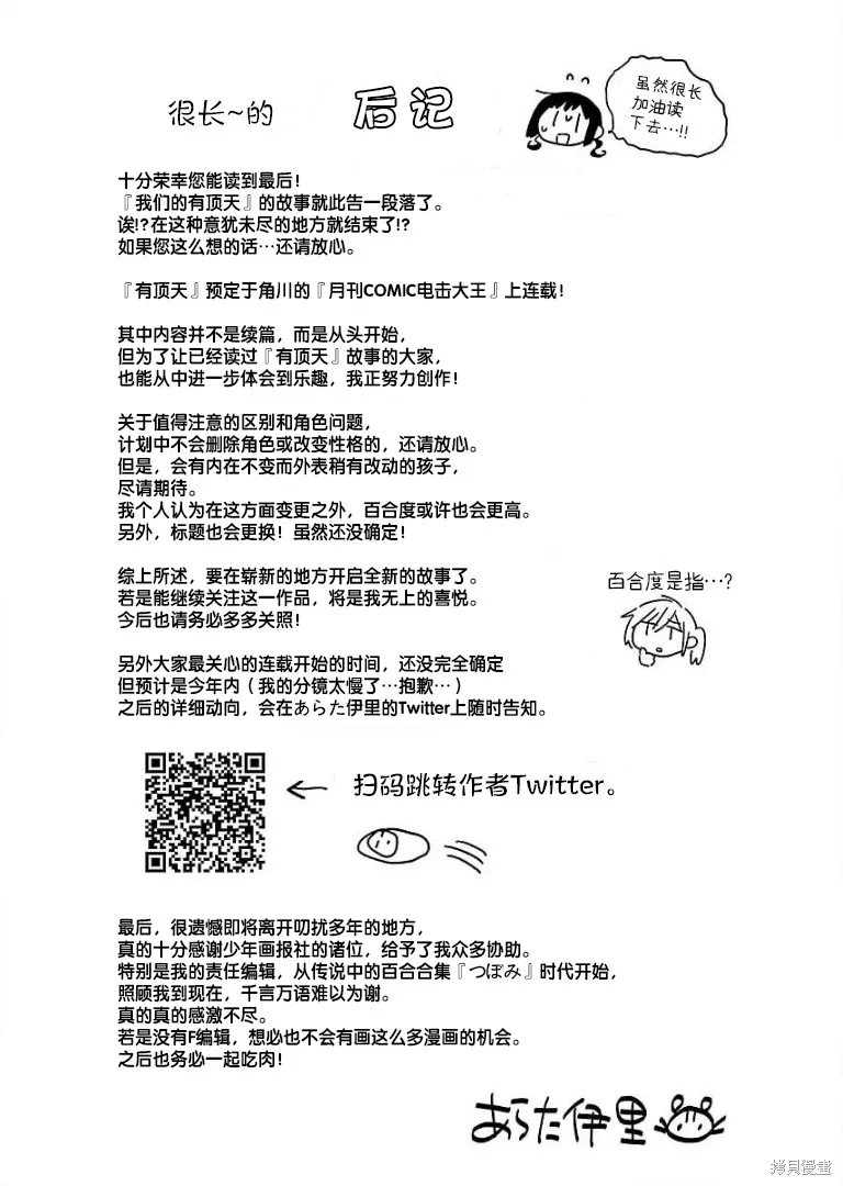 单行本番外 第22页