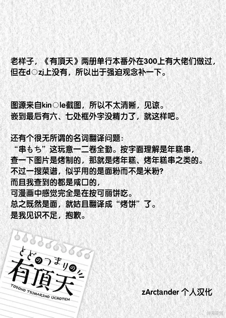 单行本番外 第23页