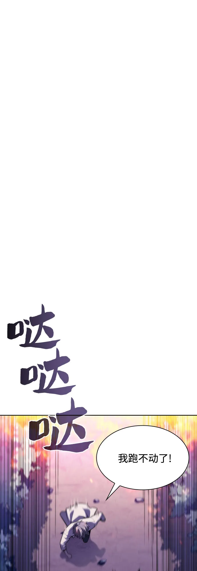 [第79话] 不速之客（1） 第2页