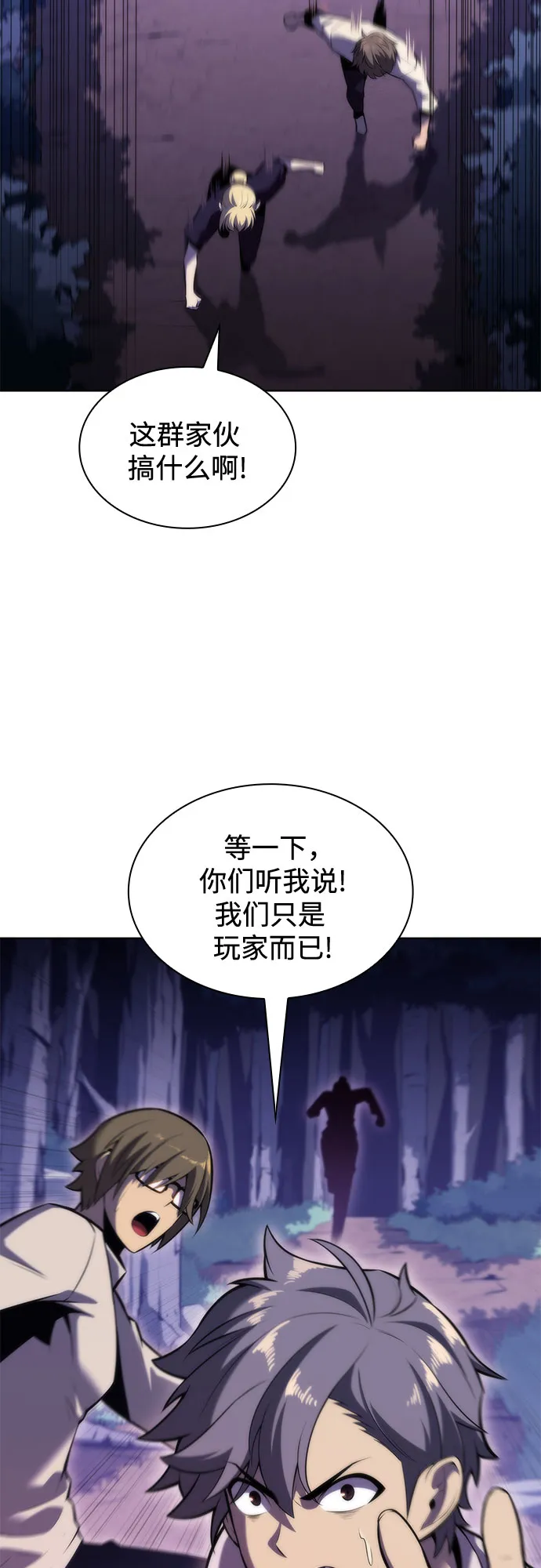 [第79话] 不速之客（1） 第3页