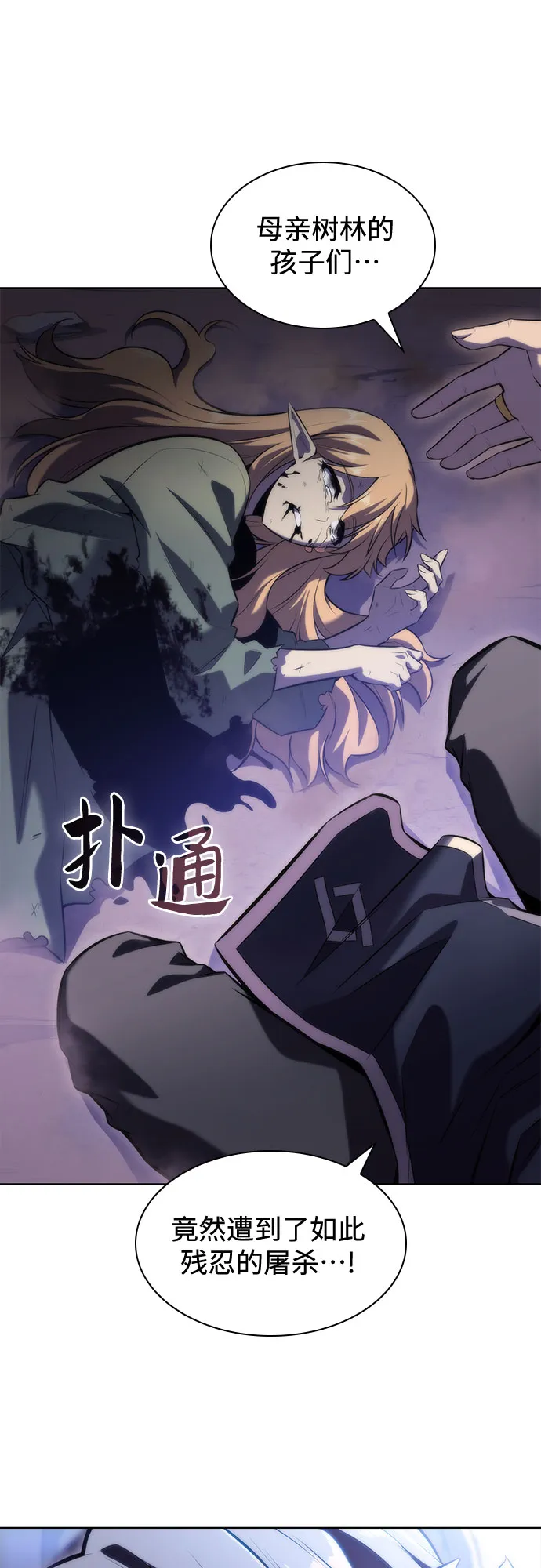 [第79话] 不速之客（1） 第14页