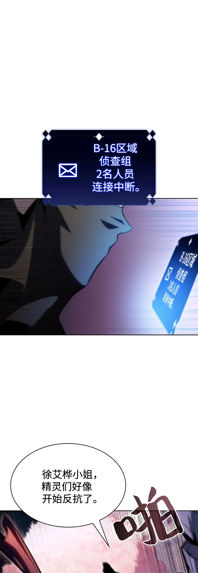 [第79话] 不速之客（1） 第22页