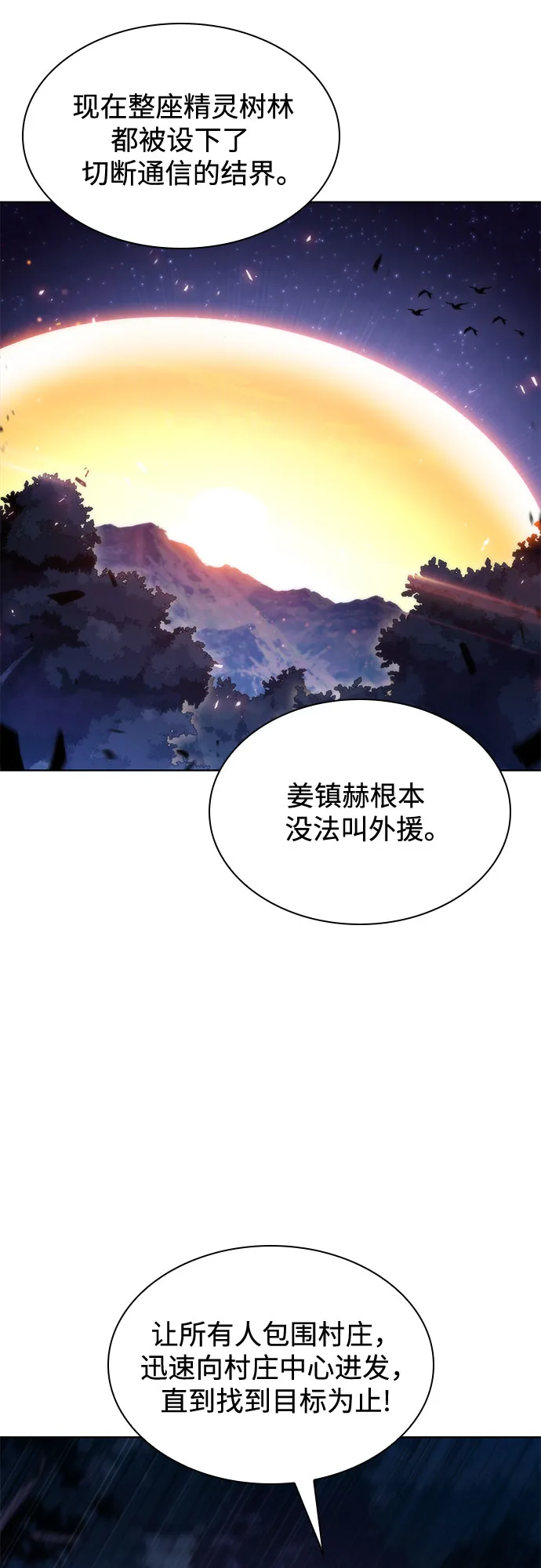 [第79话] 不速之客（1） 第25页