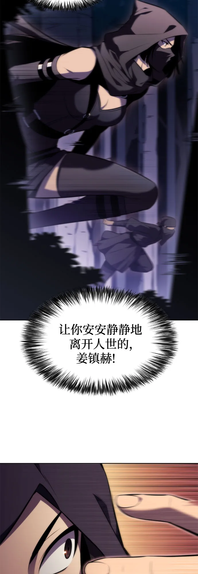 [第79话] 不速之客（1） 第31页