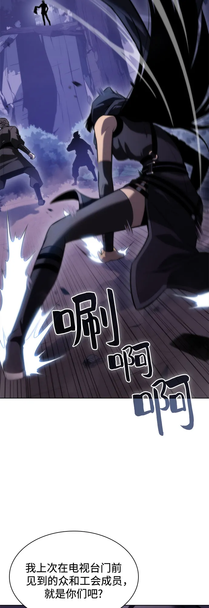 [第79话] 不速之客（1） 第35页