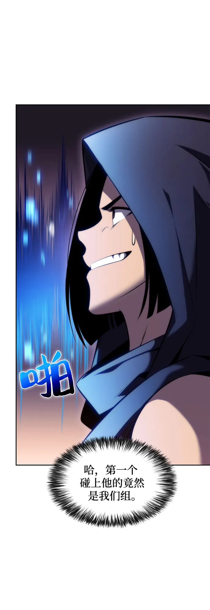 [第79话] 不速之客（1） 第38页