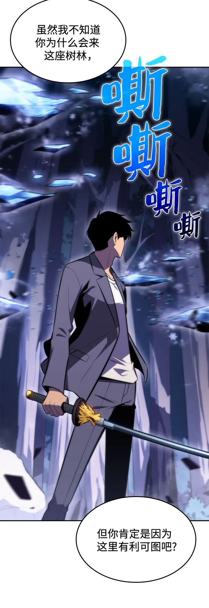 [第79话] 不速之客（1） 第55页