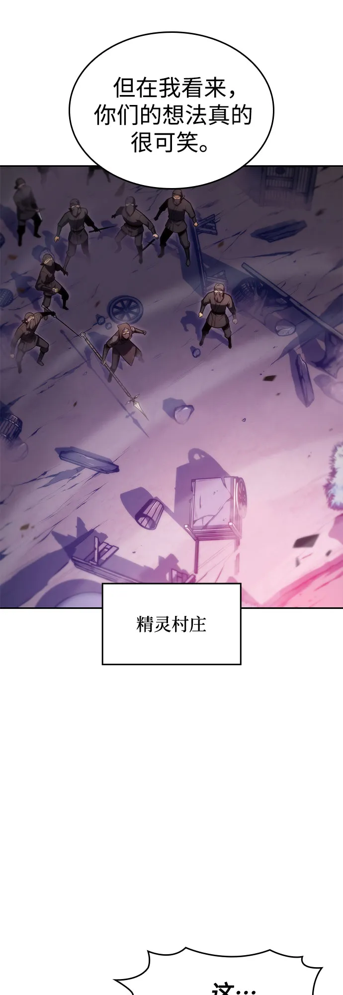 [第79话] 不速之客（1） 第65页