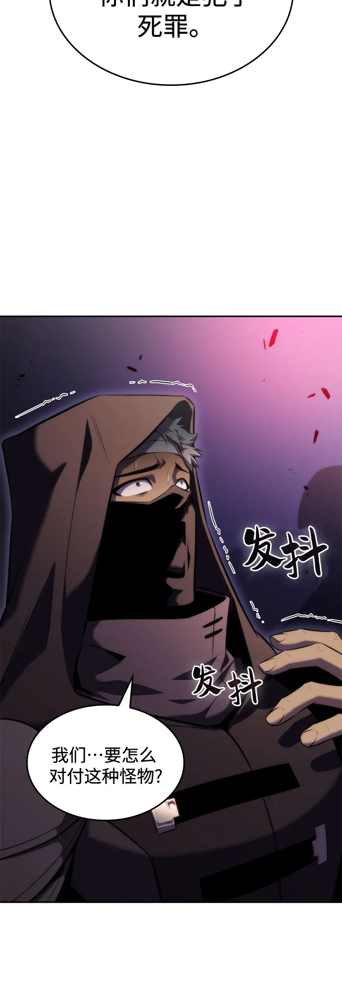 [第79话] 不速之客（1） 第71页