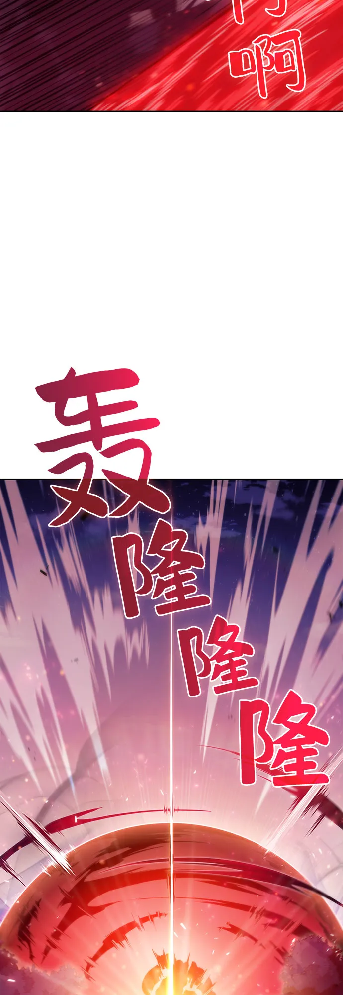 [第79话] 不速之客（1） 第74页