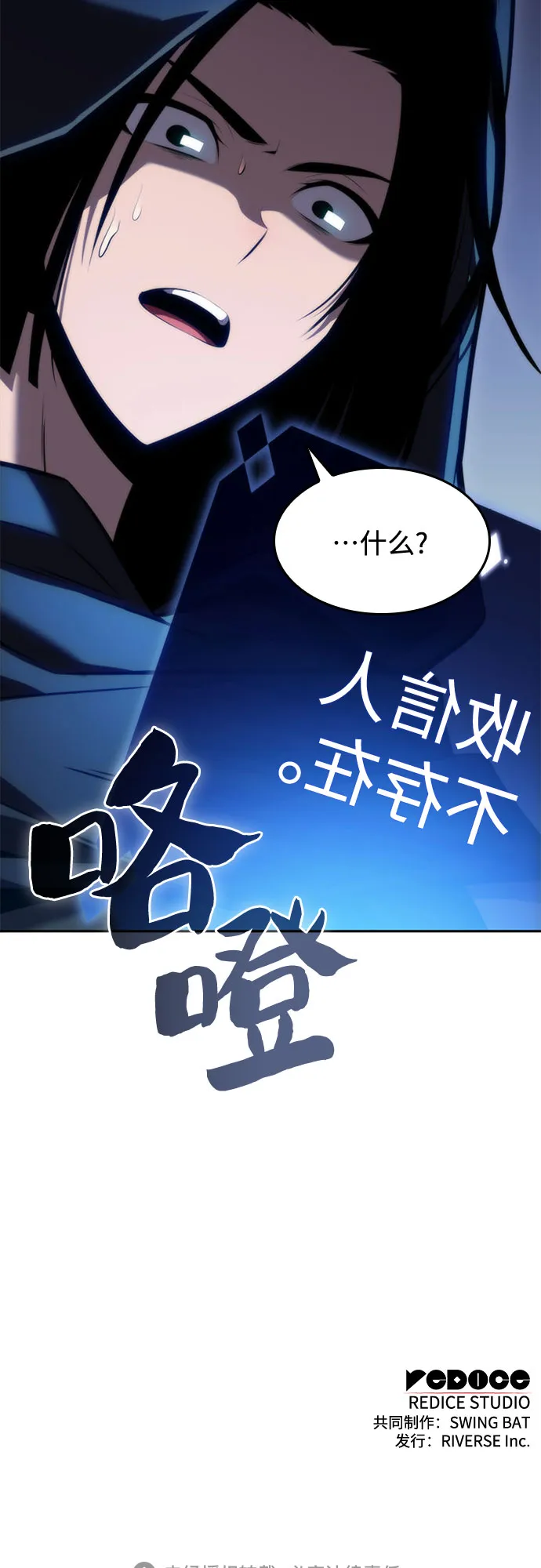 [第79话] 不速之客（1） 第76页