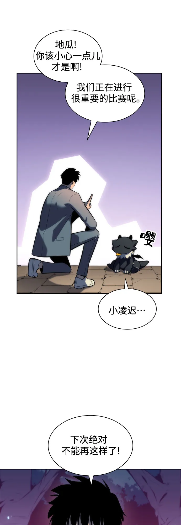 [第78话] 大佬射箭的方法 第4页