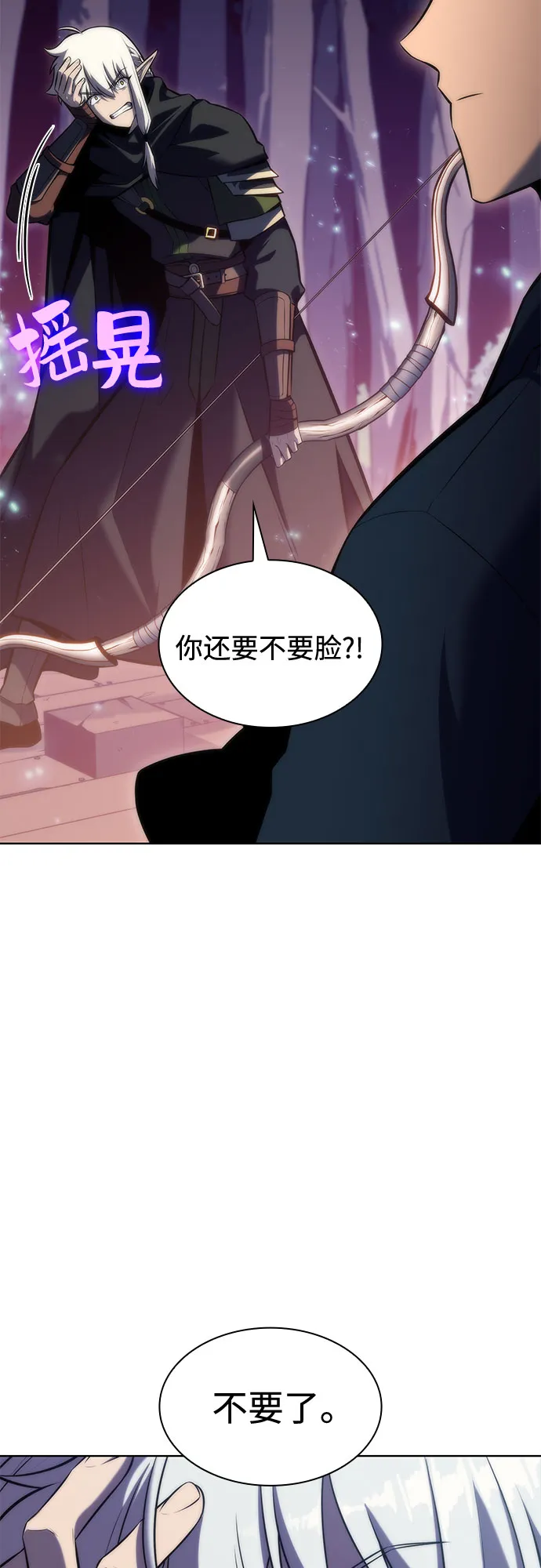 [第78话] 大佬射箭的方法 第6页