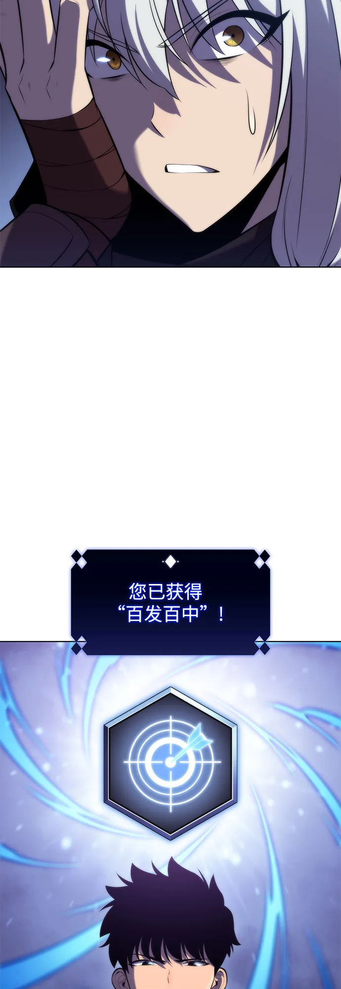 [第78话] 大佬射箭的方法 第7页