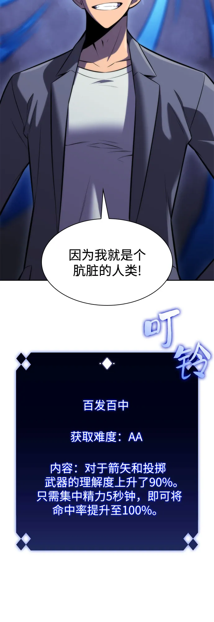 [第78话] 大佬射箭的方法 第8页