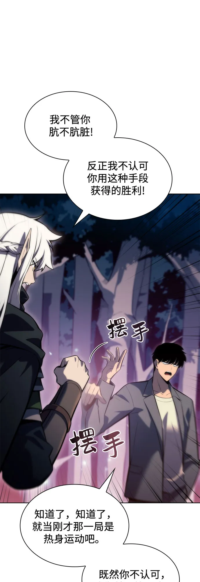 [第78话] 大佬射箭的方法 第10页