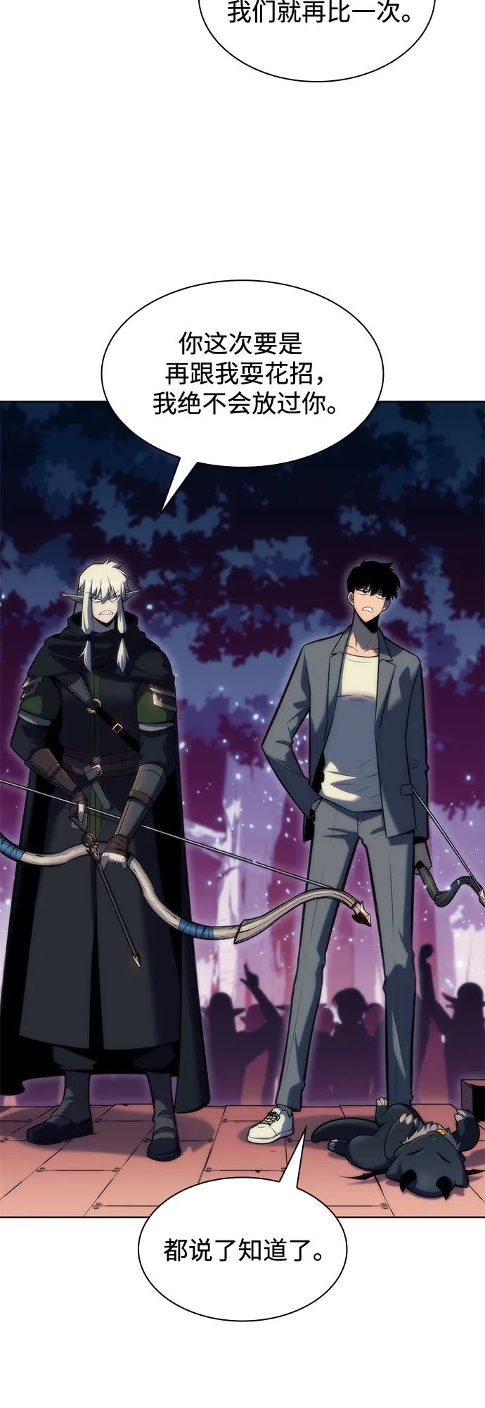 [第78话] 大佬射箭的方法 第11页