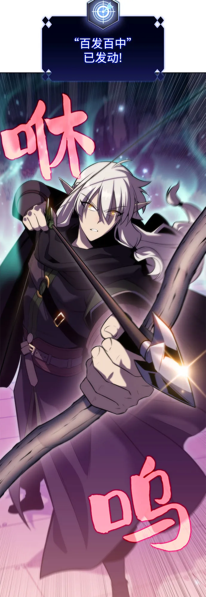[第78话] 大佬射箭的方法 第13页