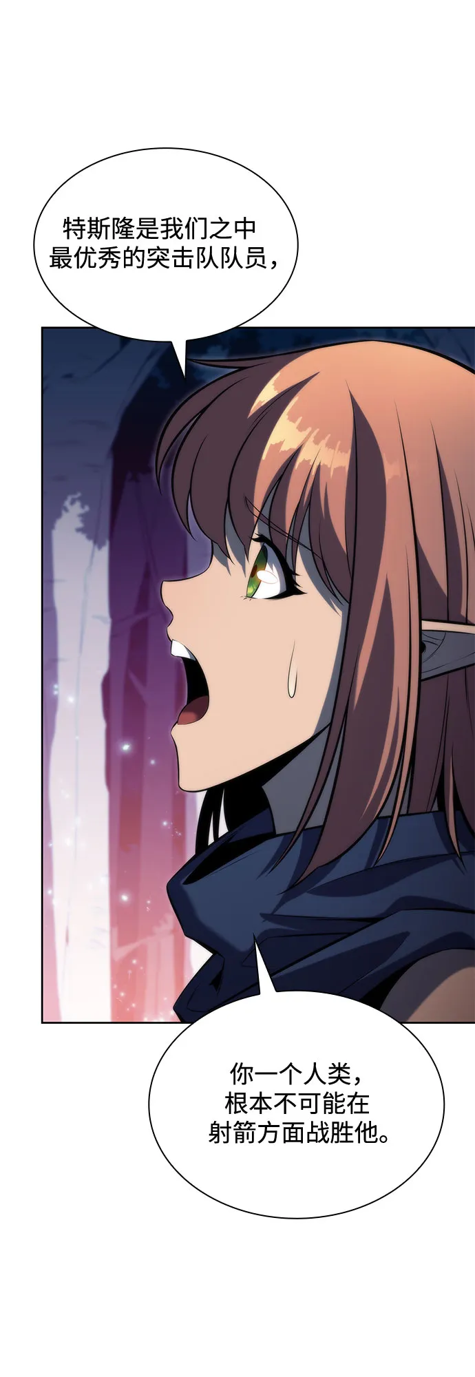 [第78话] 大佬射箭的方法 第18页