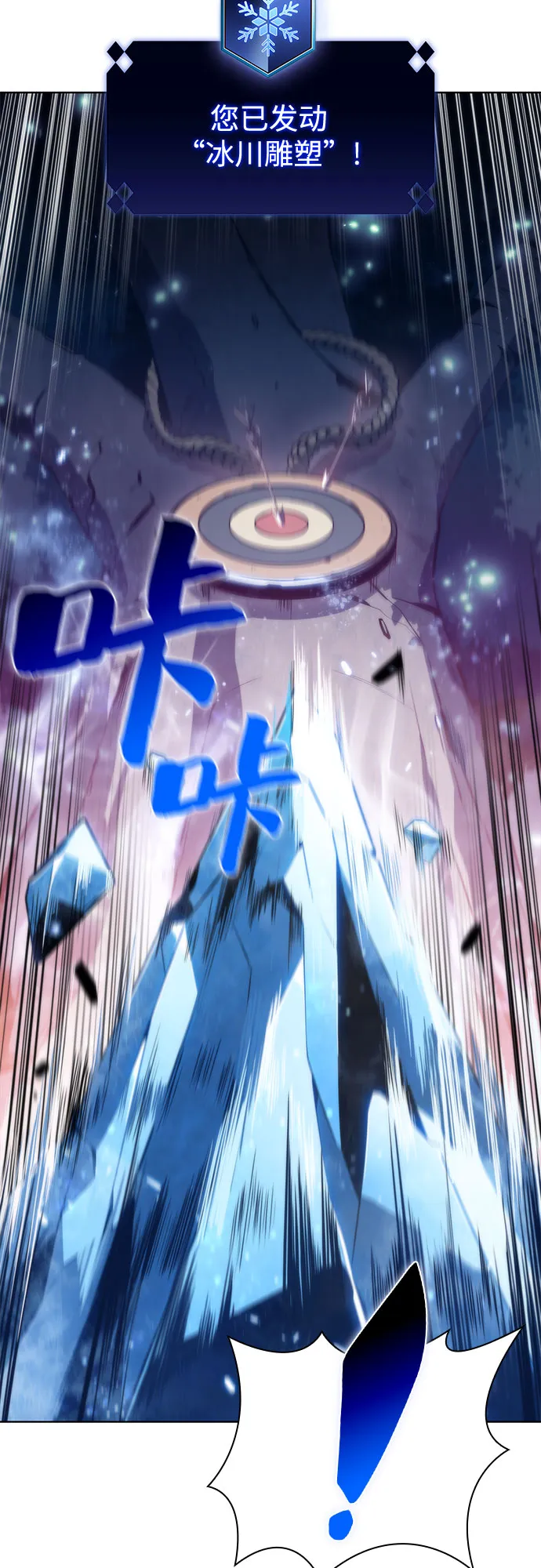 [第78话] 大佬射箭的方法 第20页