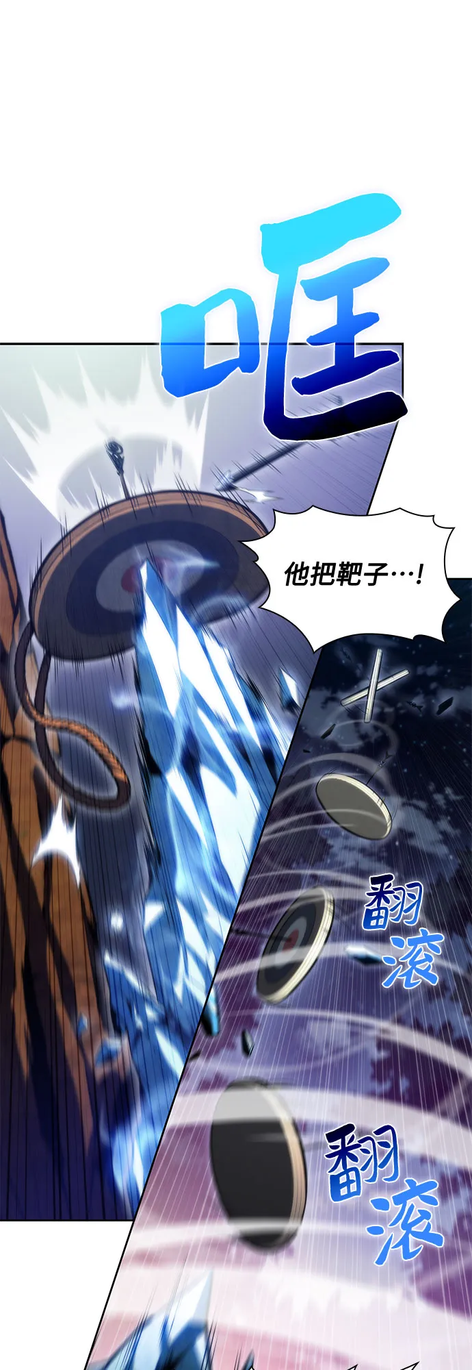 [第78话] 大佬射箭的方法 第22页