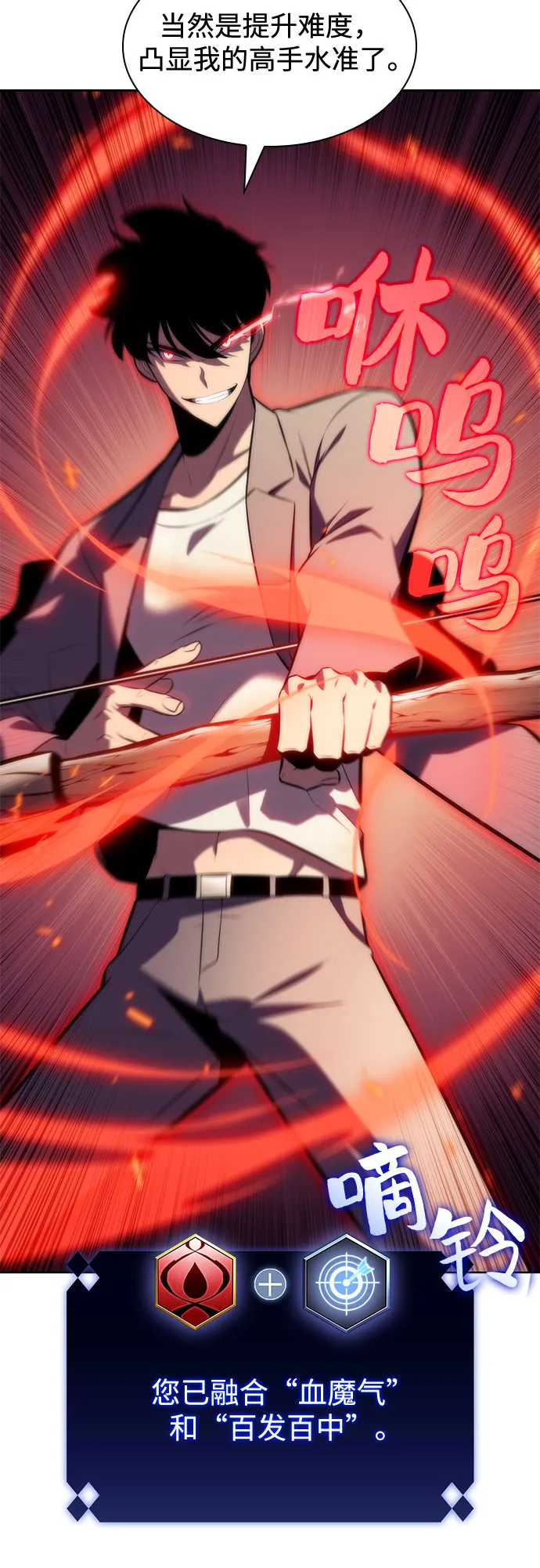 [第78话] 大佬射箭的方法 第24页