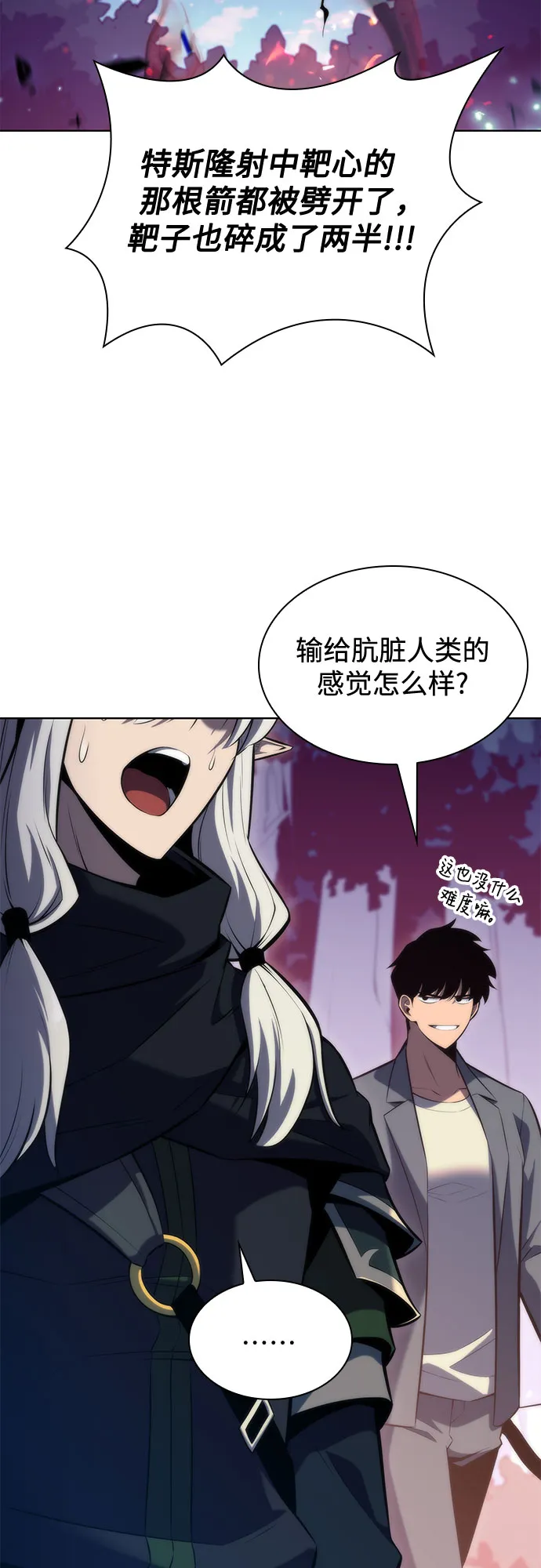 [第78话] 大佬射箭的方法 第35页