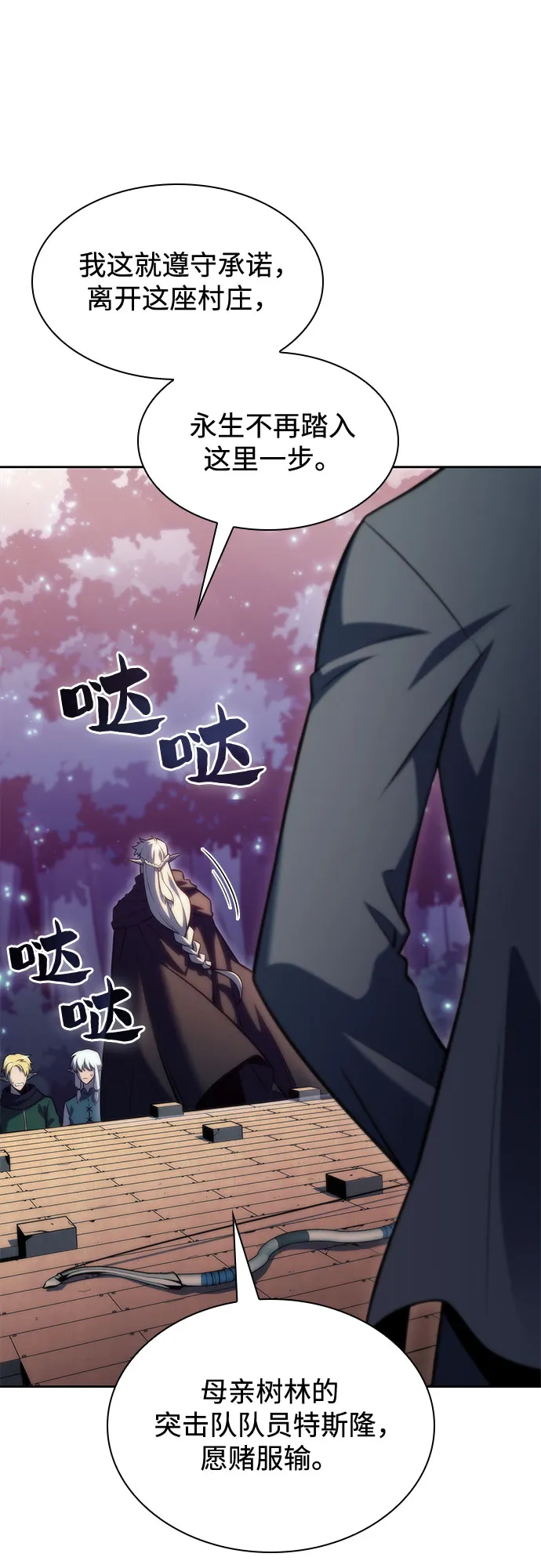 [第78话] 大佬射箭的方法 第37页