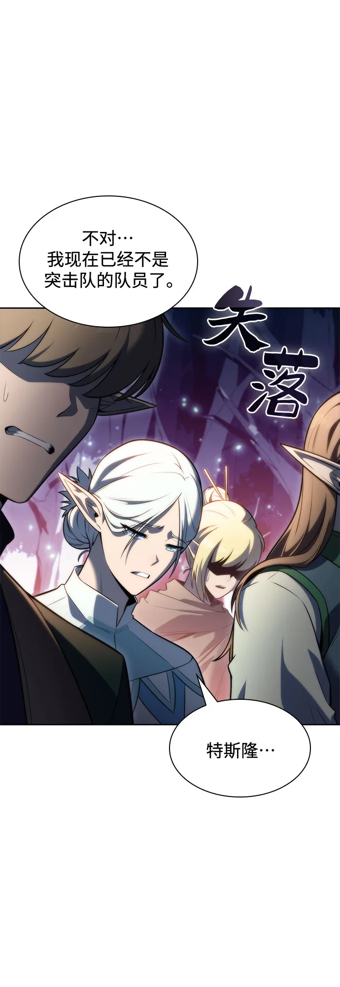 [第78话] 大佬射箭的方法 第38页