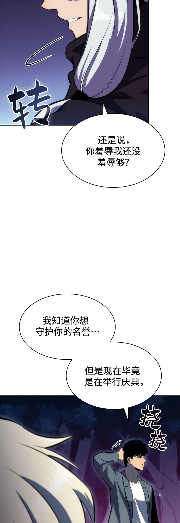 [第78话] 大佬射箭的方法 第40页