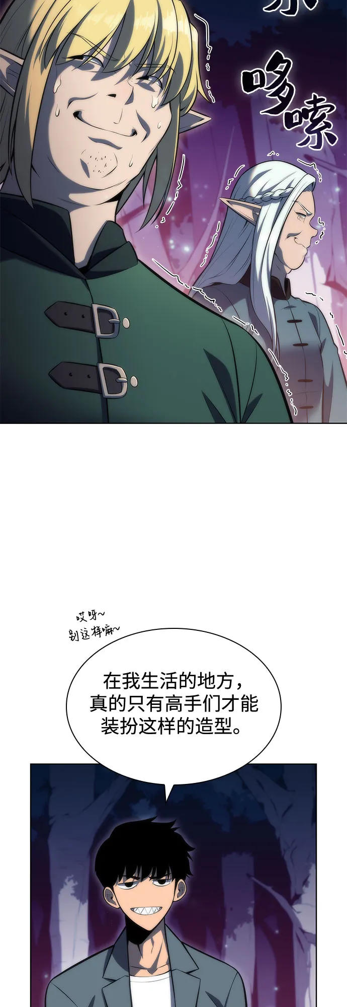 [第78话] 大佬射箭的方法 第45页