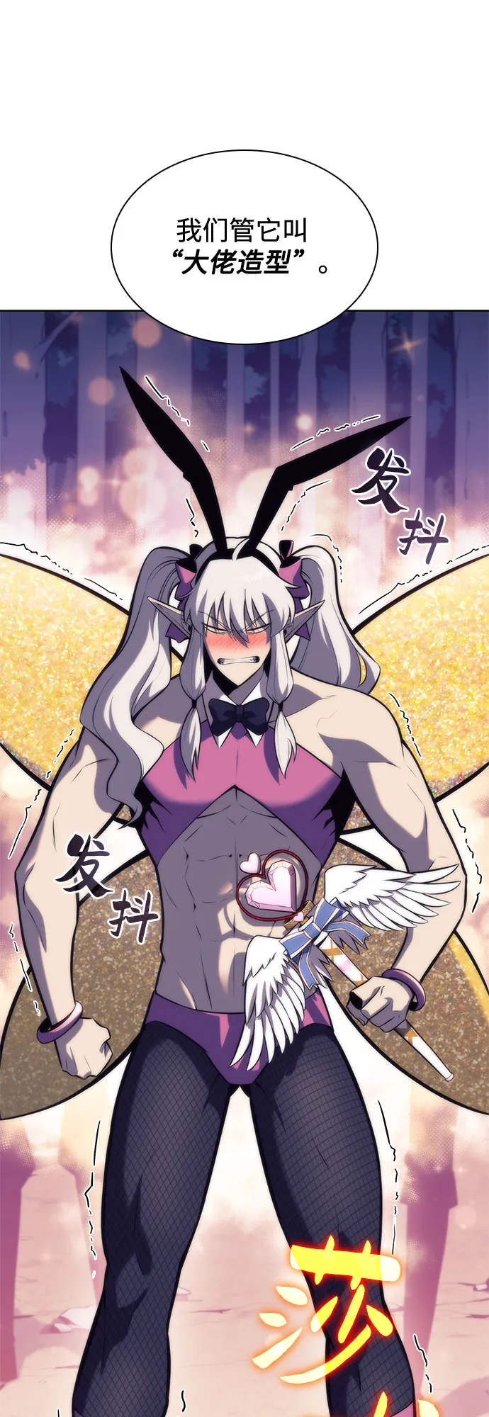 [第78话] 大佬射箭的方法 第47页