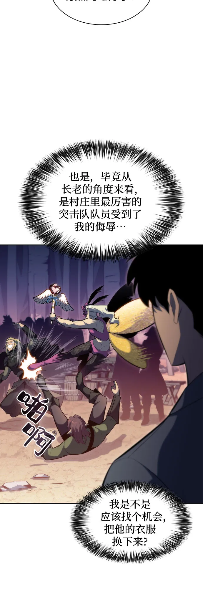[第78话] 大佬射箭的方法 第51页