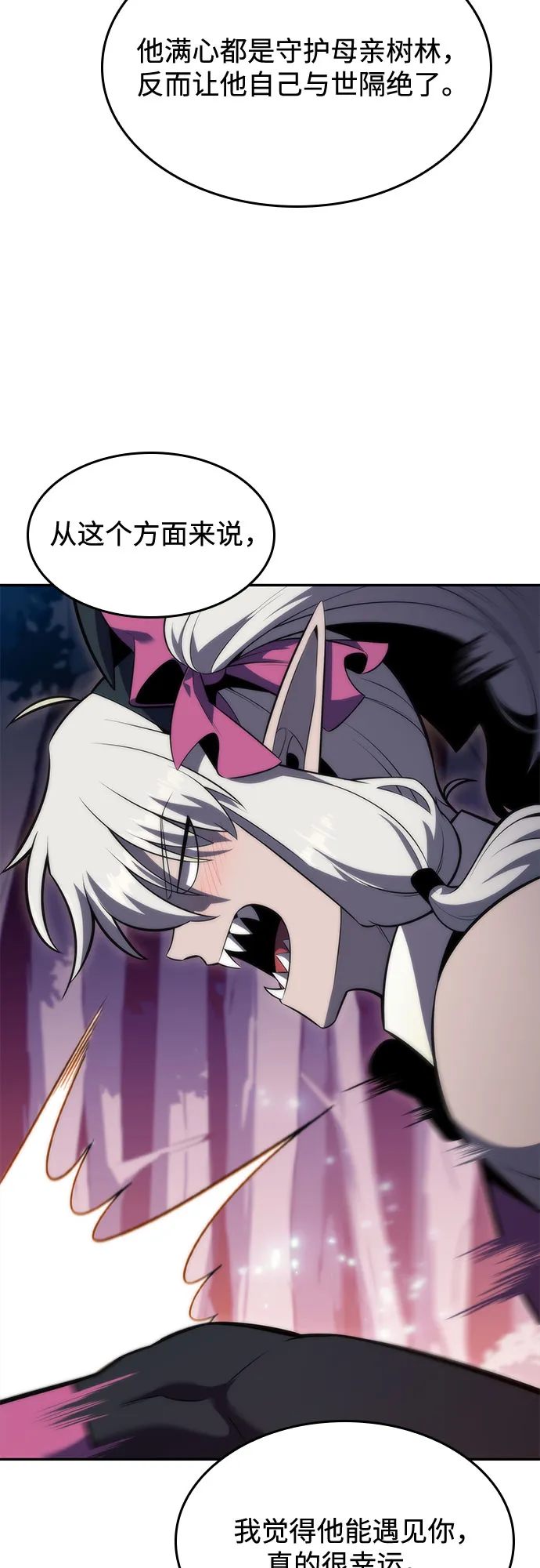 [第78话] 大佬射箭的方法 第54页