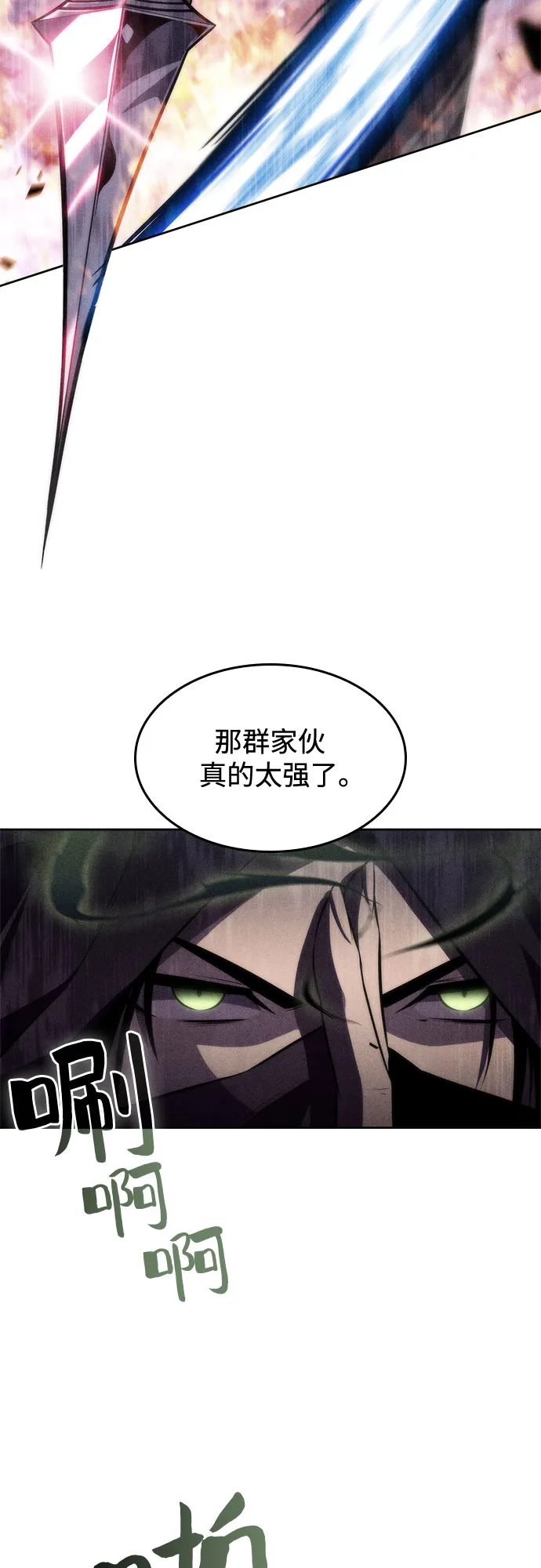 [第78话] 大佬射箭的方法 第67页