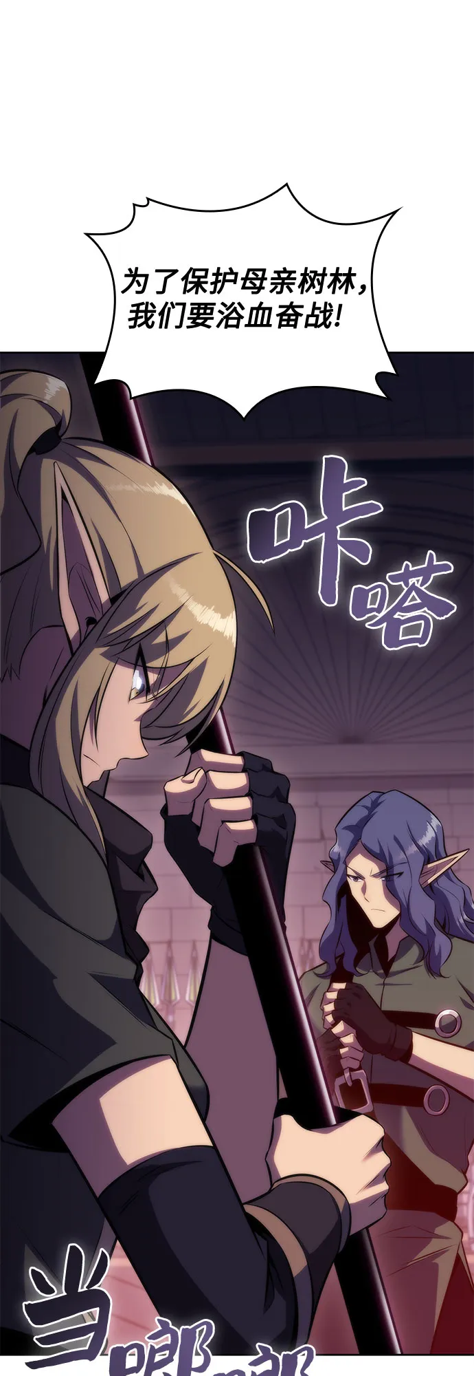 [第78话] 大佬射箭的方法 第74页