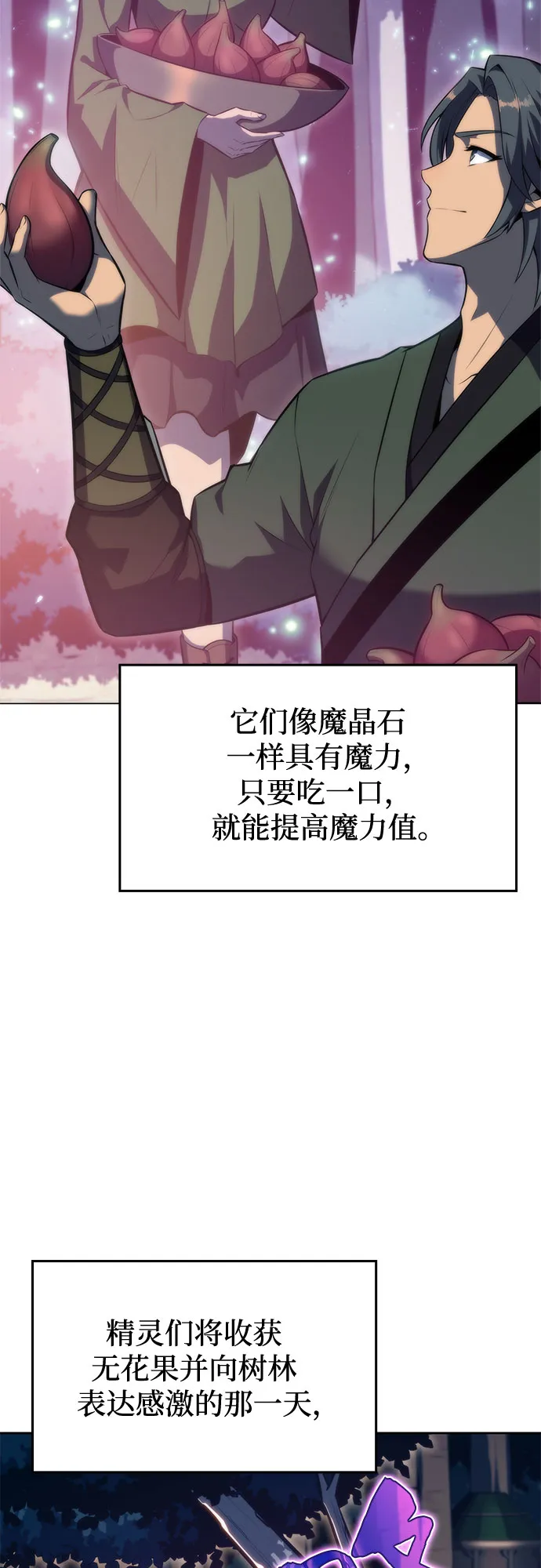 [第77话] 月光下的庆典（1） 第13页