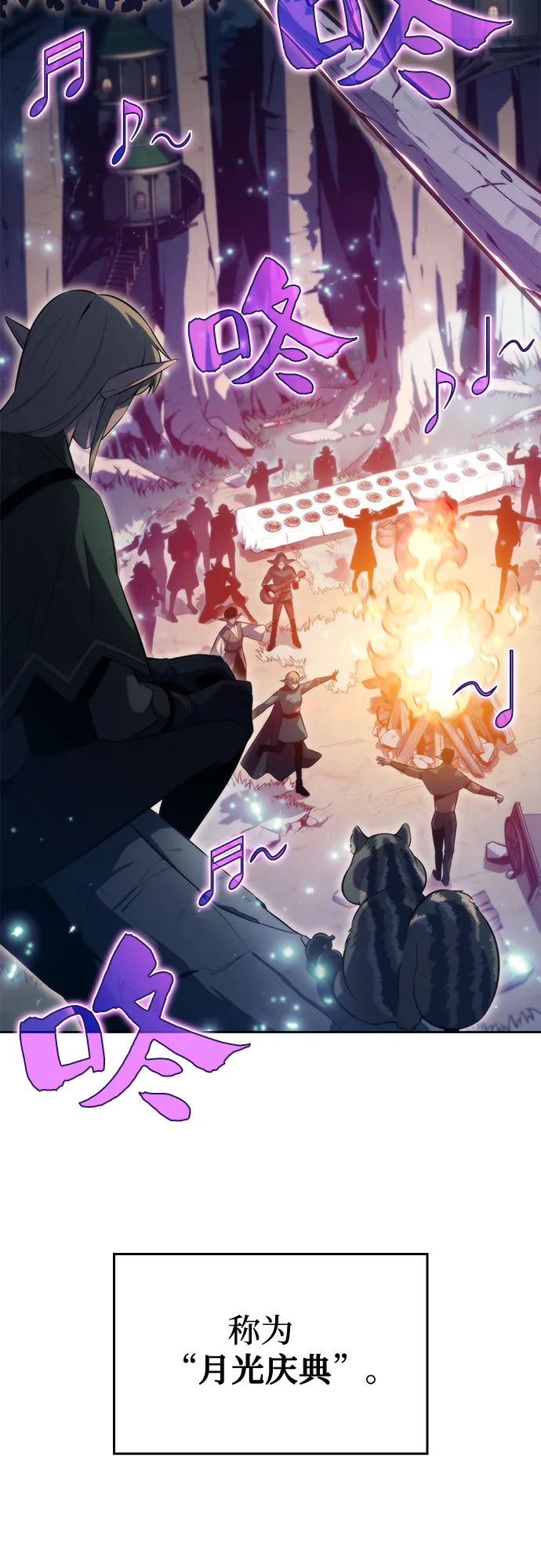 [第77话] 月光下的庆典（1） 第14页