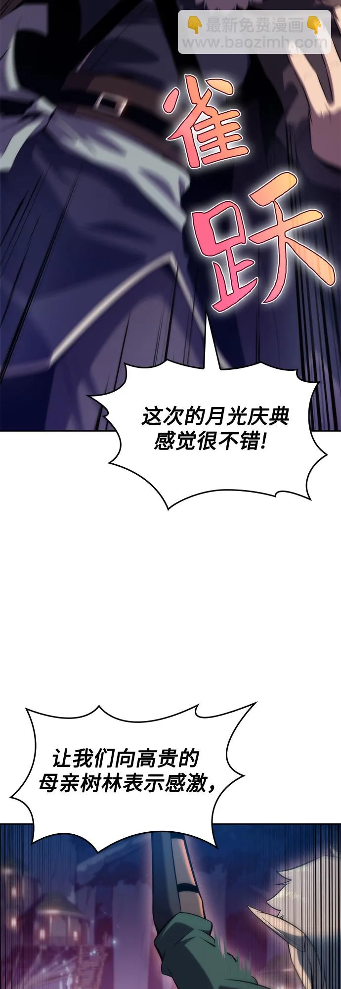 [第77话] 月光下的庆典（1） 第28页