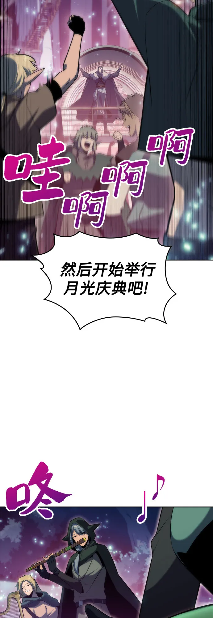 [第77话] 月光下的庆典（1） 第29页