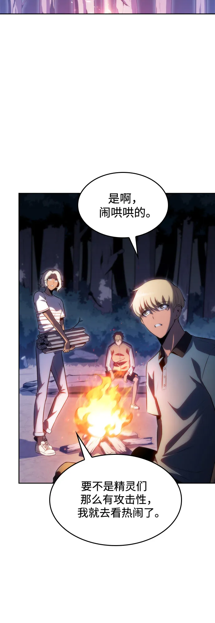 [第77话] 月光下的庆典（1） 第33页