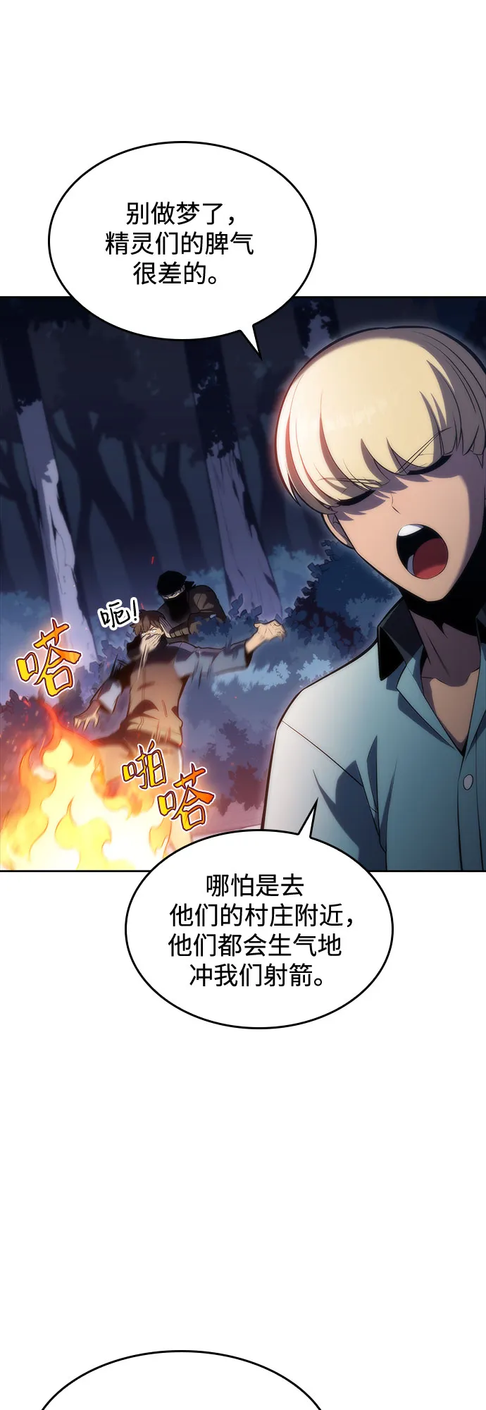 [第77话] 月光下的庆典（1） 第34页