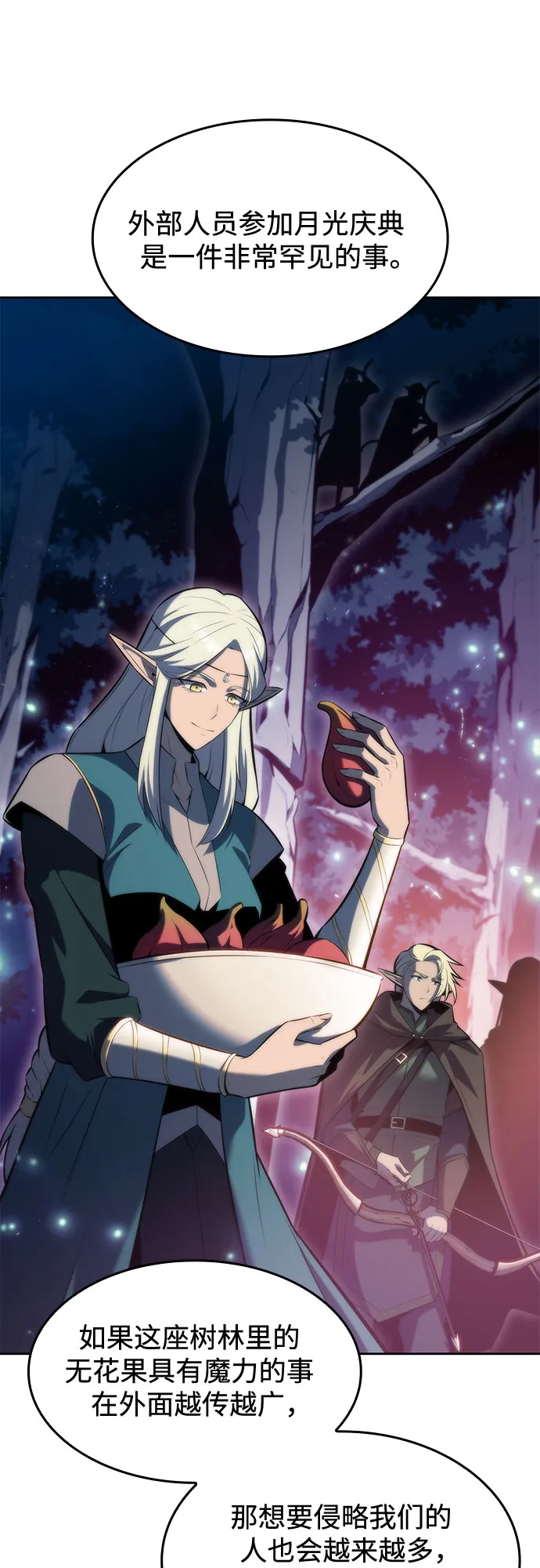 [第77话] 月光下的庆典（1） 第44页