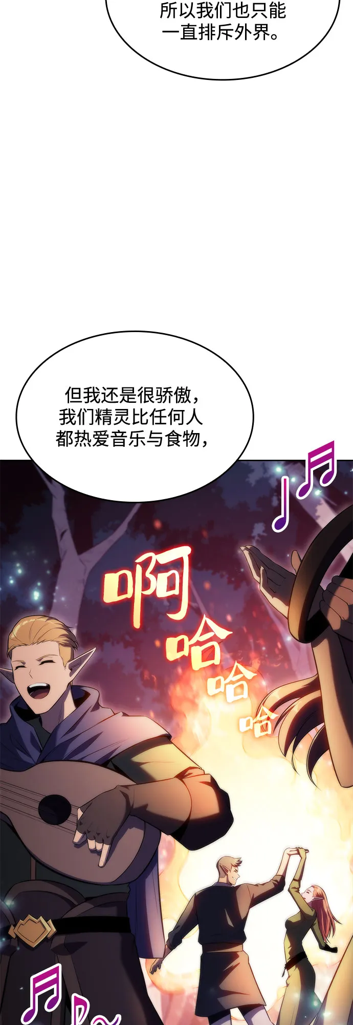 [第77话] 月光下的庆典（1） 第45页