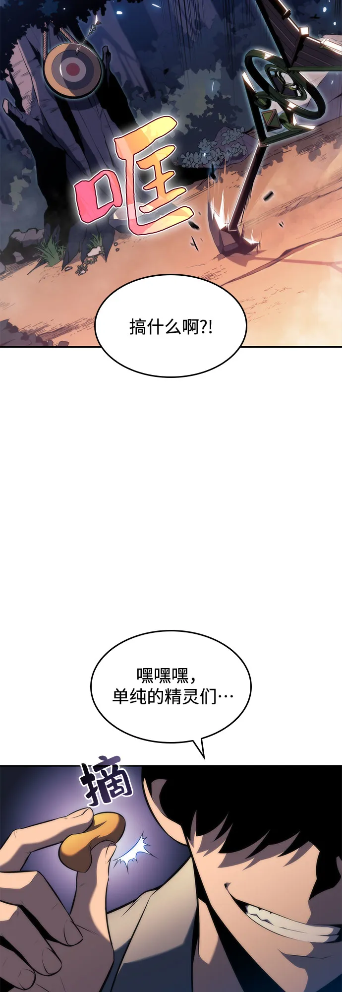[第77话] 月光下的庆典（1） 第79页