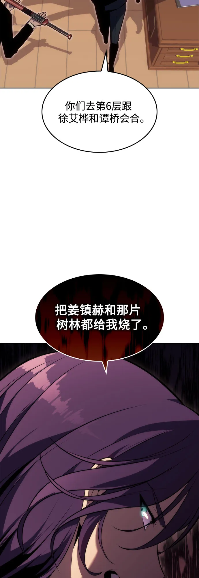 [第76话] 精灵树林 第9页