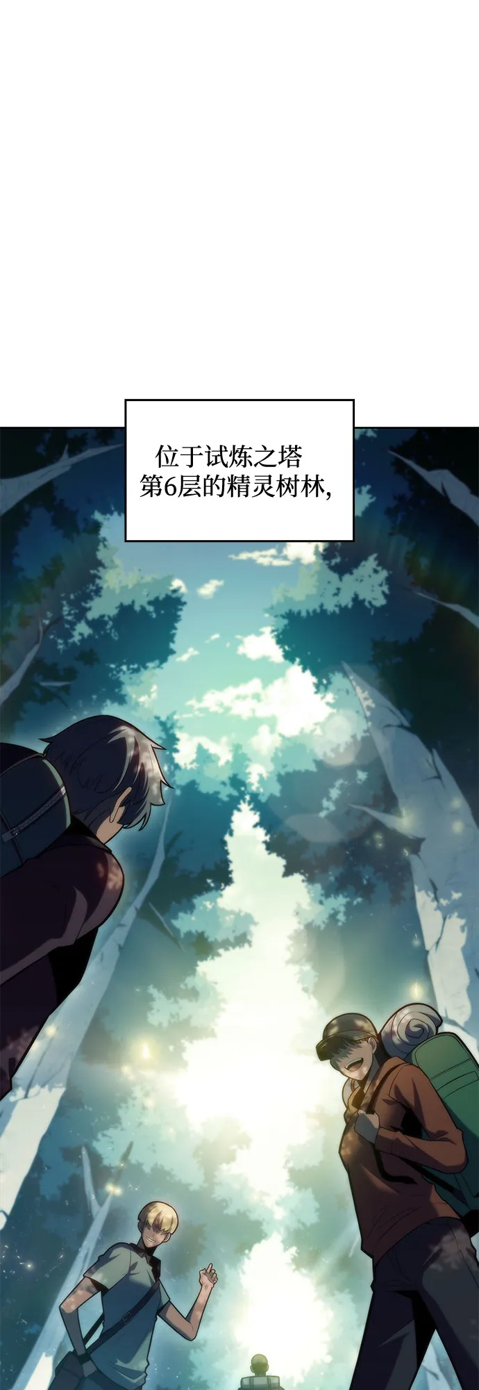 [第76话] 精灵树林 第16页